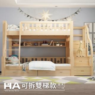 【HA BABY】兒童雙層床 可拆雙梯款-120床型 原木裸床版(上下鋪、床架、成長床 、雙層床、兒童床架、台灣製)