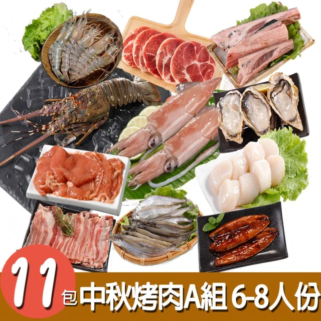 華得水產 中秋烤肉11件A組(6-8人份)