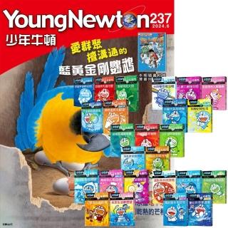 【好頭腦】《少年牛頓》1年12期 贈《哆啦A夢科學任意門》（1-25集）