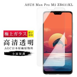 ASUS MAXPRO M2 ZB631KL AGC日本原料高清疏油疏水鋼化膜保護貼玻璃貼(ZB631KL保護貼ZB631KL鋼化膜)