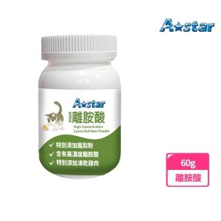 【A Star】貓專用高濃度離胺酸60G(寵物保健、貓營養補充、Astar)