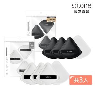 【Solone】彈力訂製/訂製舒芙蕾海綿扇形3入組 粉撲 美妝蛋(扇形3入/+專用收納盒)