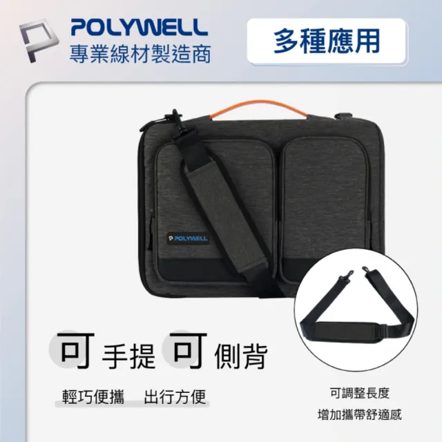 【POLYWELL】雙11 多功能時尚筆電包 /16 吋