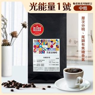 【AURORA 震旦】光能量咖啡豆 經典系列 光能量1號(1磅 中焙 HX-CB-01)