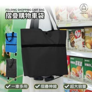 【Jo Go Wu】折疊購物菜籃車(折疊購物車/置物袋 /購物袋 /環保袋 /手推車)