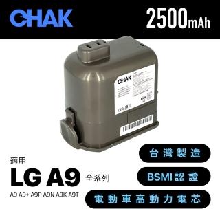 【CHAK恰可】LG A9 A9+系列適用 高容量2500mAh鋰電池 DC9025(LG 副廠電池 樂金吸塵器配件)
