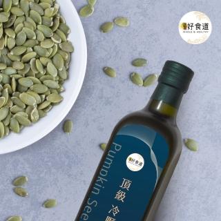 【溫室好食道】頂級冷壓初榨南瓜籽油 250ml(82%不飽和脂肪酸/可生飲/堅果油/冷壓油/高品質食用油/南瓜籽)
