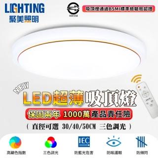 【聚美照明】LED吸頂燈 金/銀邊臥室燈 適用5-7坪（50CM 3600lm）(三色變光/無線遙控/無極調光)