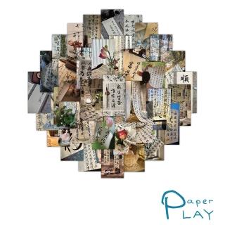 【Paper Play】創意多用途防水貼紙-中國風書法勵志語句 63枚入(防水貼紙 行李箱貼紙 手機貼紙 水壺貼紙)