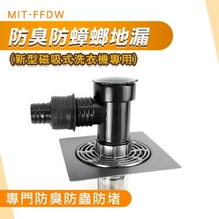 【Life工具】地漏水孔蓋 磁吸式 地漏 排水孔蓋 浴室防臭防蟲 排水密封圈 防倒灌(130-FFDW 洗衣機專用)