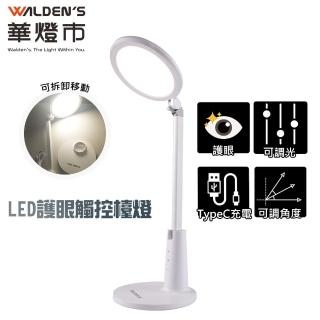 【華燈市】碩士班10W LED觸控三段調光護眼檯燈