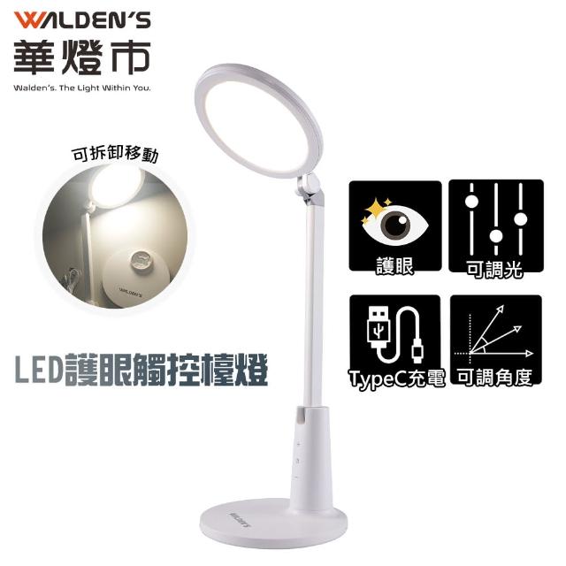 【華燈市】碩士班10W LED觸控三段調光護眼檯燈