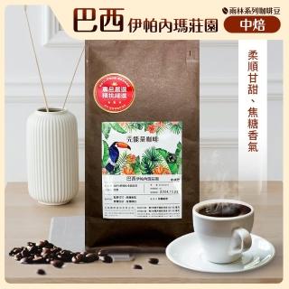 【AURORA 震旦】光能量咖啡豆 雨林系列 巴西 伊帕內瑪莊園(1磅 中焙HX-TB-07)