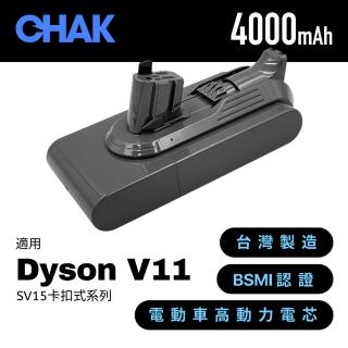 【CHAK恰可】Dyson V11吸塵器 超高容量4000mAh鋰電池 DC1140 適用卡扣式機型SV15(Dyson副廠電池 戴森配件)