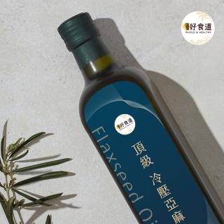【溫室好食道】頂級冷壓初榨亞麻仁油 250ml(54%Omega3/可生飲/堅果油/冷壓油/高品質食用油/黃金亞麻仁籽)