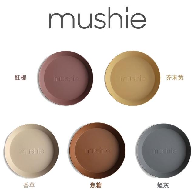 【Mushie】圓形餐盤 2入組 多色可選(簡約北歐色系)