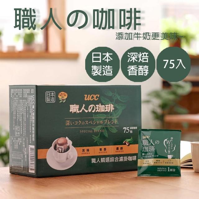 【美式賣場】即期品 UCC 職人精選 濾掛 咖啡7g x 75包(賞味期限2025/05月)