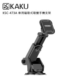 【KAKUSIGA】KSC-473A 車用磁吸式吸盤手機支架(公司貨 可伸縮)