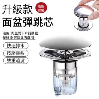 【SUNLY】升級款全銅面盆彈跳芯 按壓式漏水塞 過濾防堵下水器 臉盆塞