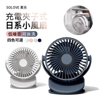 【SOLOVE素樂】USB充電式迷你夾扇 三檔大風力電風扇 超靜音擺頭循環扇 720度旋轉風扇(辦公夾扇)