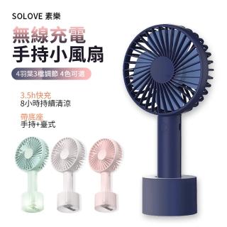 【SOLOVE】升級款 N9P 無線充電手持風扇/行動迷你風扇/便攜隨身小風扇/USB手持風扇