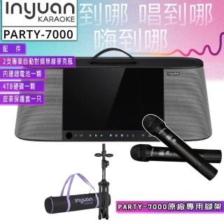 【音圓】PARTY-7000 手提式點歌伴唱機行動KTV贈原廠腳架(含無線麥克風二支/4TB硬碟/鋰電池/皮套*1)