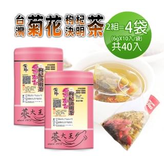 【參大王】臺灣菊花枸杞決明子茶包X2組有4袋（6gX10入/袋）(破壁銅鑼杭菊枸杞茶 熬夜退火 3C守護茶)