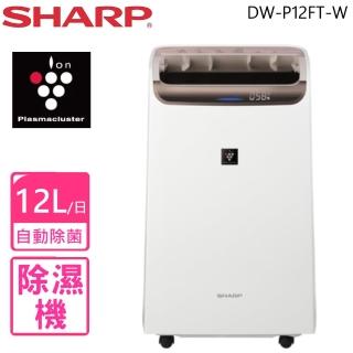 【SHARP 夏普】12L衣物乾燥 自動除菌離子除濕機(DW-P12FT-W)