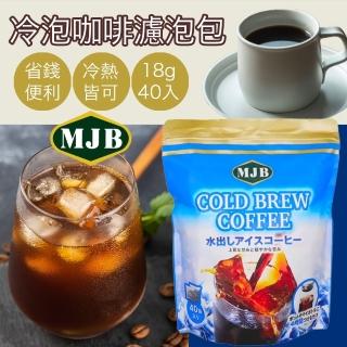 【MJB】冷泡咖啡濾泡包 冷泡 濾掛(18g x 40包)