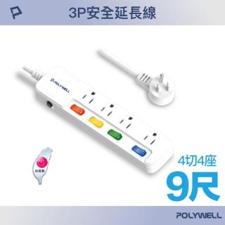 【POLYWELL】一體式電源插座延長線 /4切4座 /9尺
