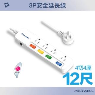 【POLYWELL】一體式電源插座延長線 /4切4座 /12尺