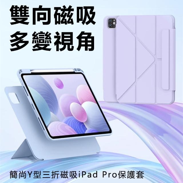 【Baseus 倍思】簡尚Y型三折磁吸iPad Pro 13吋2024保護套