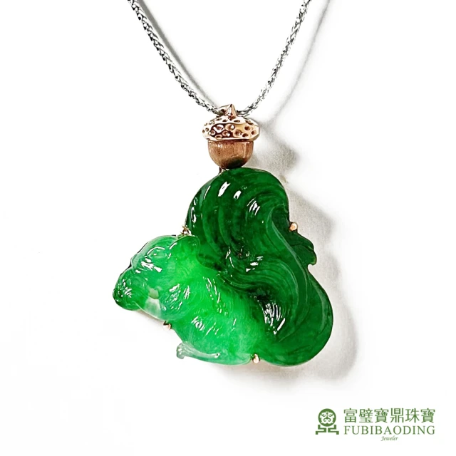 Fubibaoding jeweler 富璧寶鼎珠寶 糯冰種翡翠小綠松鼠墜(天然A貨 翡翠 送禮 小動物 情人節)