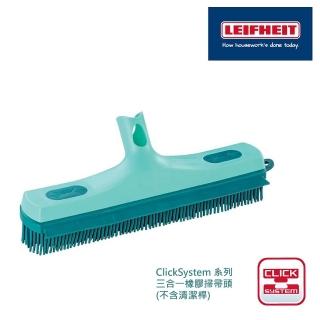 【LEIFHEIT萊夫海特】Click System橡膠掃把頭(不含伸縮桿)