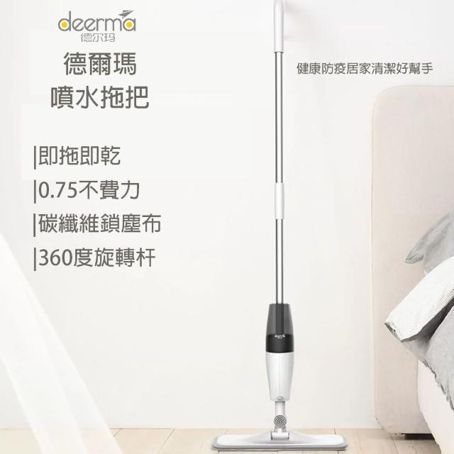 【Deerma德爾瑪】噴水拖把TB500(可添加酒精 手持拖把  平板拖把 懶人拖把 乾濕兩用拖把)