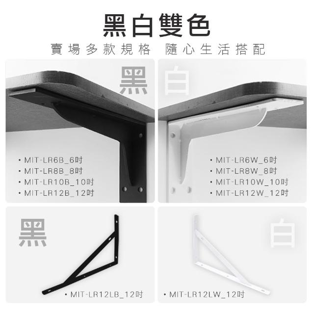 【HOME+】重型三角架10吋 白/黑色 層板支架 層板托 一字層板 角鐵支架 B-LR10(層板支撐 直角固定 層板架)