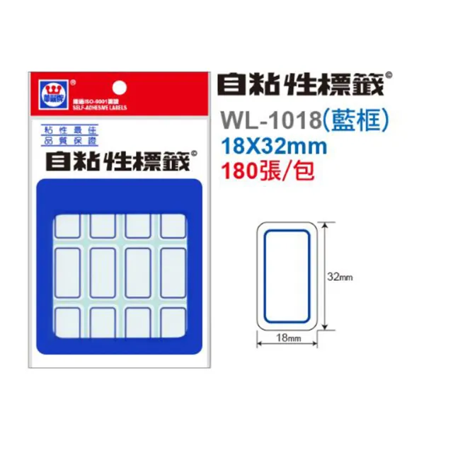 【華麗牌】標籤18x32mm 藍 WL-1018(標示 重點 工廠 事務)