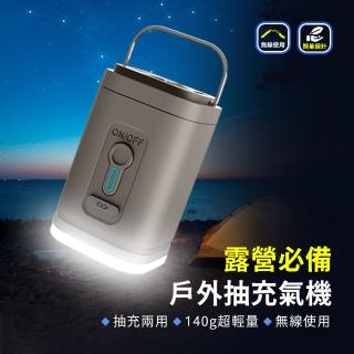 【Mr.U 優先生】無印風 無線電動真空機 充氣 抽氣二合一(抽氣機 電泵 真空機 真空壓縮袋 泳圈 泳池 充氣床)