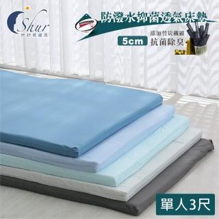【ISHUR 伊舒爾】臺灣製造 3M防潑水記憶折疊床墊 5公分 學生宿舍單人3尺(透氣抑菌/附專用收納袋/可摺疊)