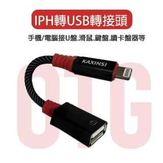 【HongXin】IPHONE 轉 USB OTG轉接線