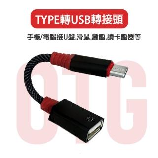 【HongXin】Type-C 轉 USB OTG轉接線