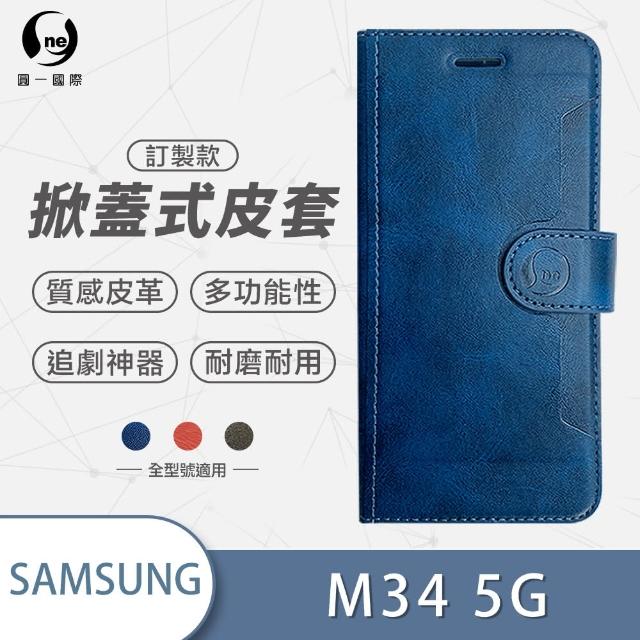【o-one】Samsung 三星 M34 5G 高質感皮革可立式掀蓋手機皮套(多色可選)