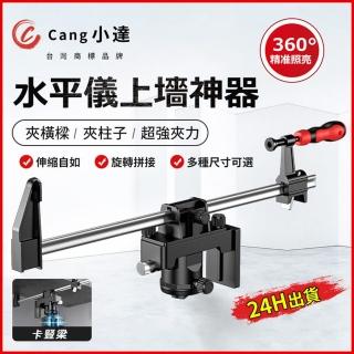 【Cang小達】上樑架 水平儀支架 5線12線16線通用(上樑夾砌墻神器/砌磚上墻夾支架配件)