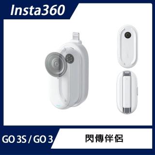 【Insta360】GO 3/GO 3S 閃傳伴侶(原廠公司貨)