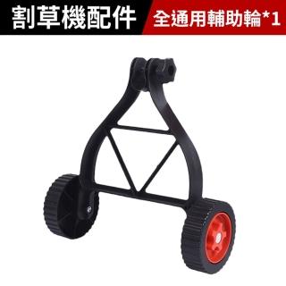【Cang小達】9吋割草機組件 割草機專用配件 割草機通用輔助輪(打草機配件/除草機專用)