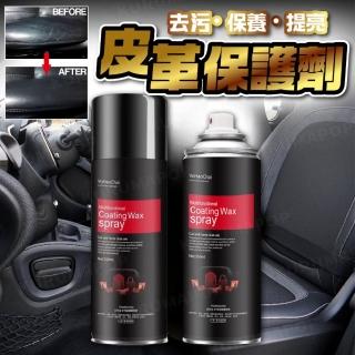 【kurumapop】汽車皮革保養劑 350ml(皮衣鍍膜劑/真皮沙發保養油/皮包去汙清潔劑/皮椅護理增亮液)