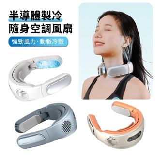 【ANTIAN】LB08 半導體製冷隨身急凍空調冷氣風扇 無葉掛頸超冰掛脖冷風扇 戶外隨身運動電風扇(可上飛機)