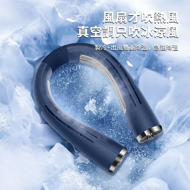 【黑科技】FB09半導體晶片製冷隨身急凍空調冷氣風扇 無葉冰敷掛脖冷風扇 冰旋風運動電風扇(可上飛機)