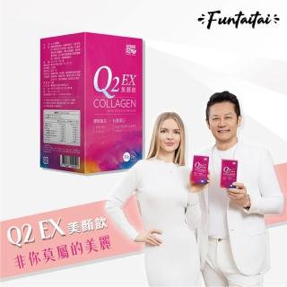 【Funtaitai】鴻璽生醫 EX Q2美顏飲 7包/盒(膠原蛋白X松露蛋白)
