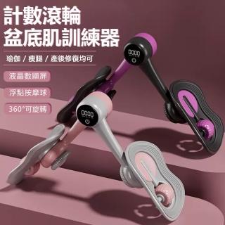 【Halo】計數滾輪盆底肌訓練器 360°旋轉美腿夾 產後恢復盆骨夾腿器 瑜伽運動健身美腿器(瘦腿器 母親節)